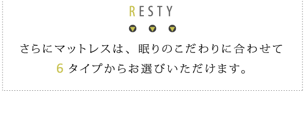 デザインすのこベッド Resty リスティー 商品説明画像14