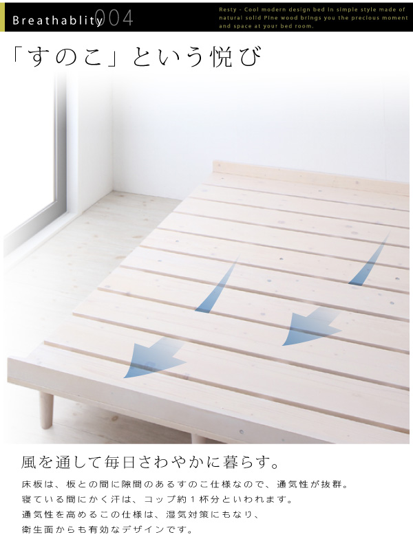 デザインすのこベッド Resty リスティー 商品説明画像15
