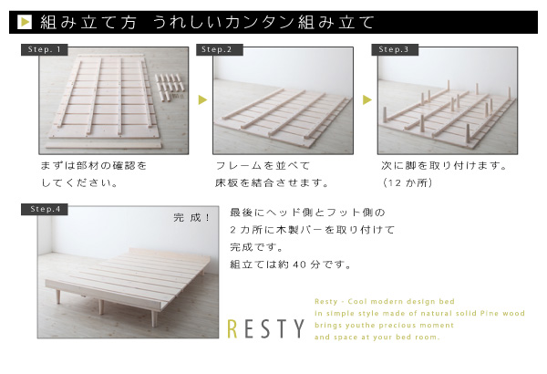デザインすのこベッド Resty リスティー 商品説明画像17
