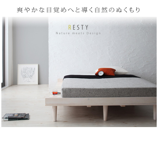 デザインすのこベッド Resty リスティー 商品説明画像19