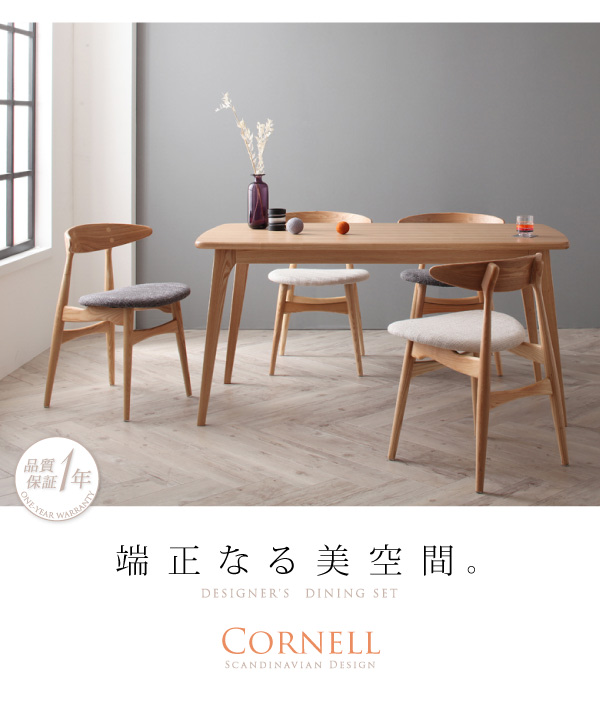 北欧デザイナーズダイニングセット Cornell コーネル 商品説明画像22