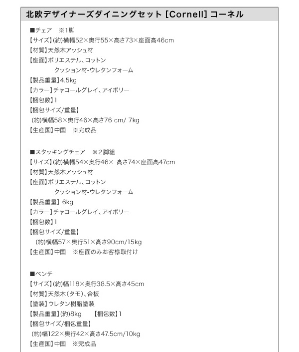 北欧デザイナーズダイニングセット Cornell コーネル 商品説明画像23