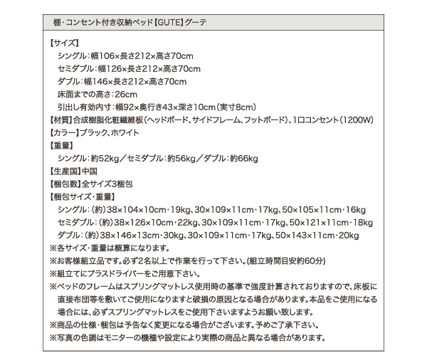 棚・コンセント付き収納ベッド Gute グーテ 商品説明画像25