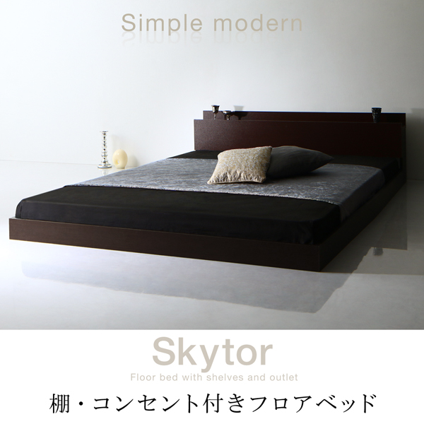 棚・コンセント付きフロアベッド Skytor スカイトア 商品説明画像1