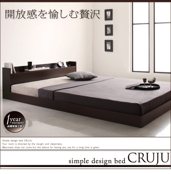 棚・コンセント付きフロアベッド Cruju クルジュ 商品説明画像1