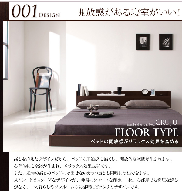 棚・コンセント付きフロアベッド Cruju クルジュ 商品説明画像3