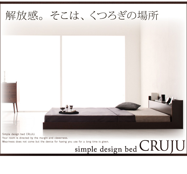 棚・コンセント付きフロアベッド Cruju クルジュ 商品説明画像9