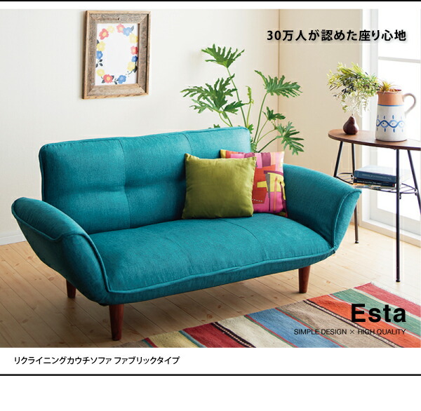 リクライニングカウチソファ ファブリックタイプ Esta エスタ 商品説明画像19