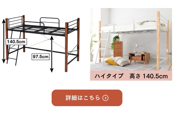 天然木脚パイプベッド ミドルタイプ IRI-1041 商品説明画像9