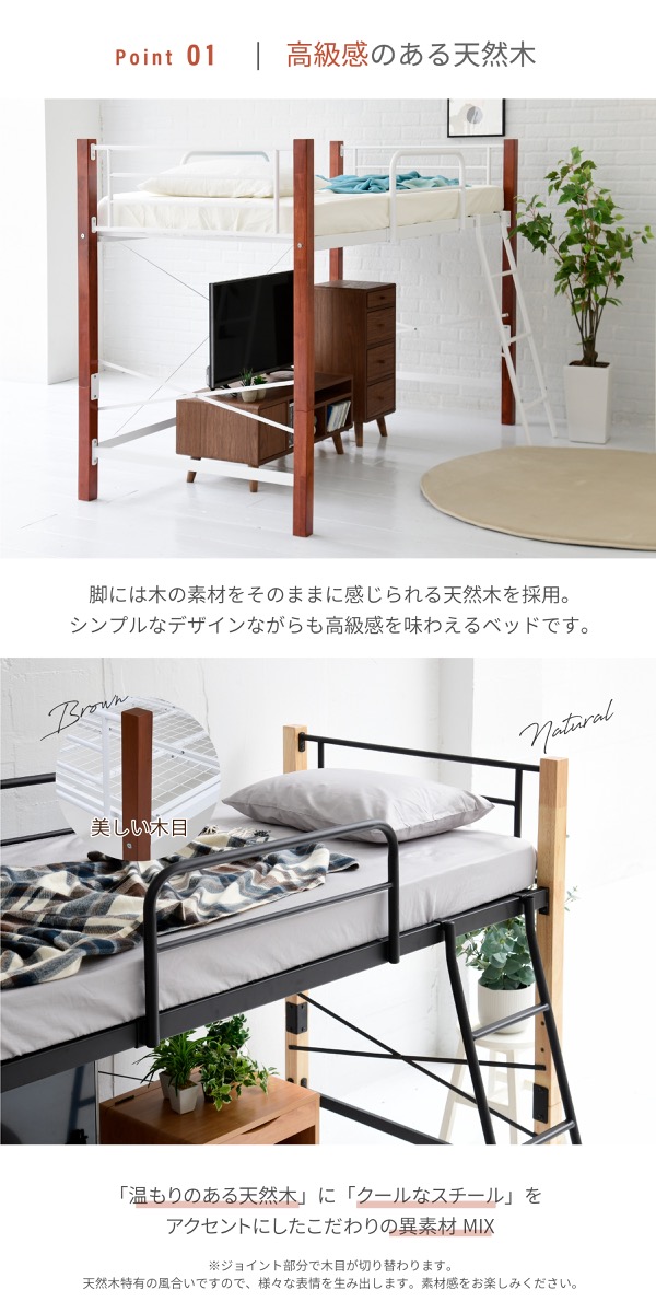 天然木脚パイプベッド ハイタイプ IRI-1042SET 商品説明画像4