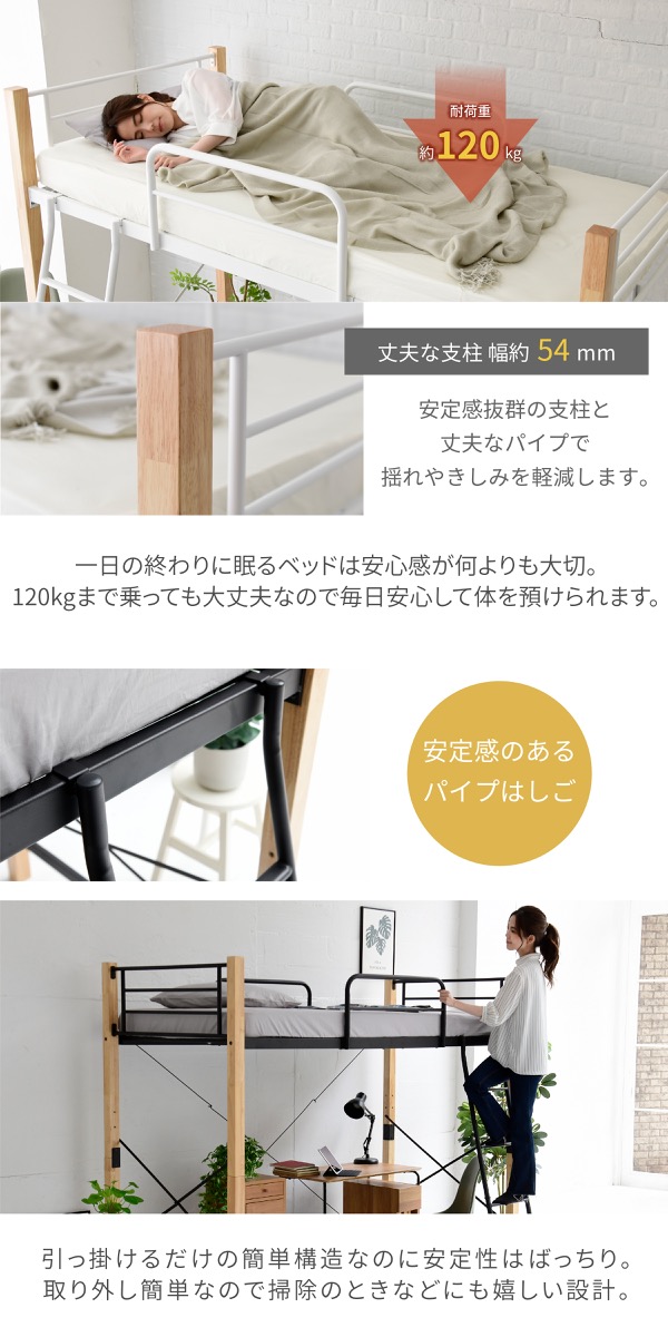 天然木脚パイプベッド ロフトタイプ IRI-1043SET 商品説明画像7