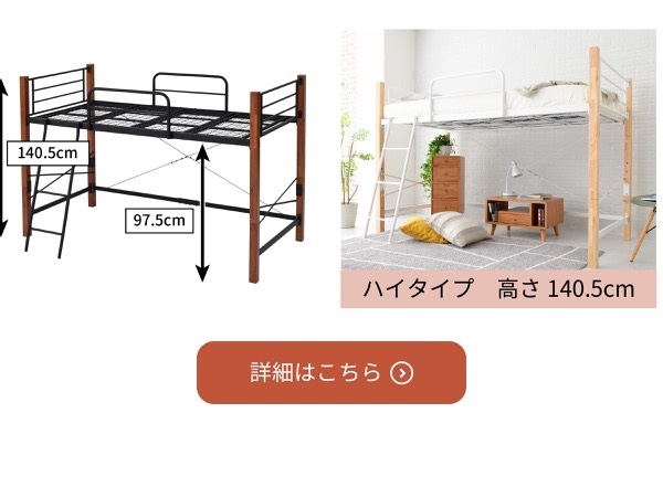 天然木脚パイプベッド ロフトタイプ IRI-1043SET 商品説明画像13