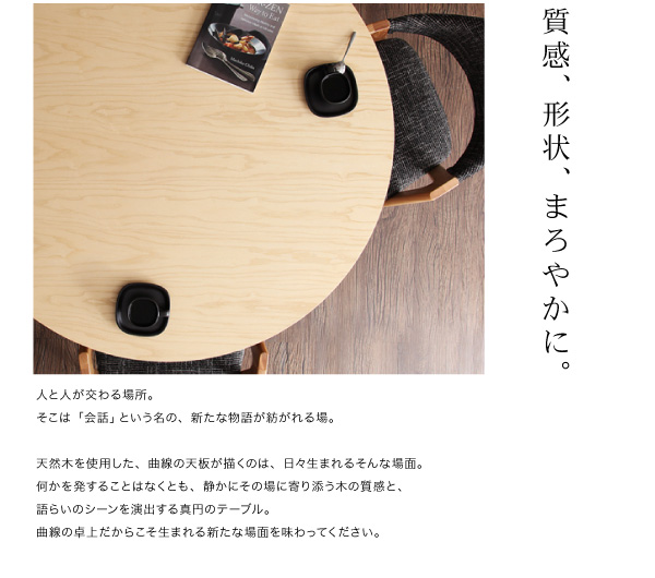 北欧モダンデザインダイニング Rund ルント 商品説明画像6