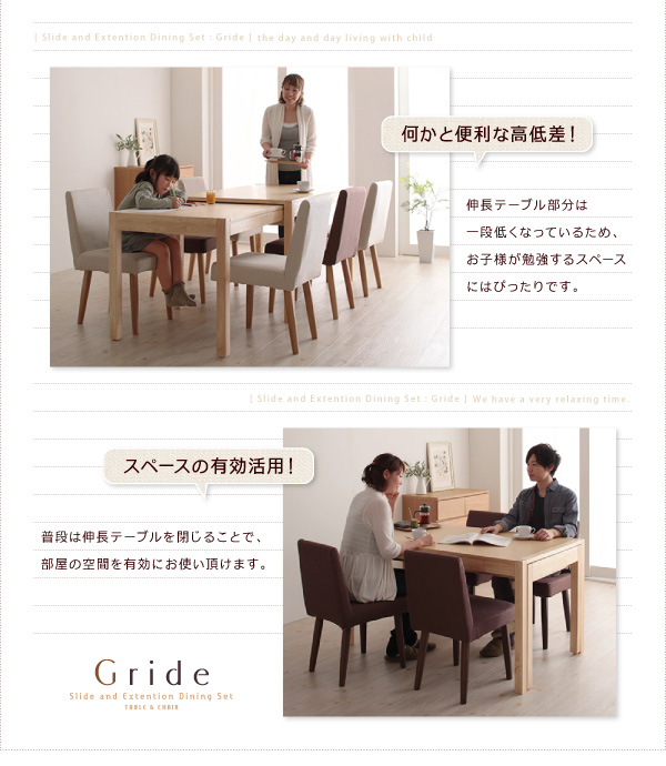 スライド伸縮テーブルダイニング Gride グライド （チェアセット） | 家具専門店どあどあ(西山商店)