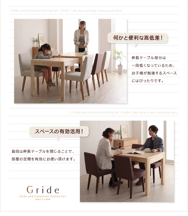 スライド伸縮テーブルダイニング Gride グライド （チェアセット） (テーブル単品 / ナチュラル / -　[No.100019864]) 商品説明画像5