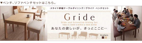 スライド伸縮テーブルダイニング Gride グライド （チェアセット） (テーブル単品 / ナチュラル / -　[No.100019864]) 商品説明画像15