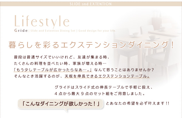 スライド伸縮テーブルダイニング Gride グライド （ベンチセット） 商品説明画像3