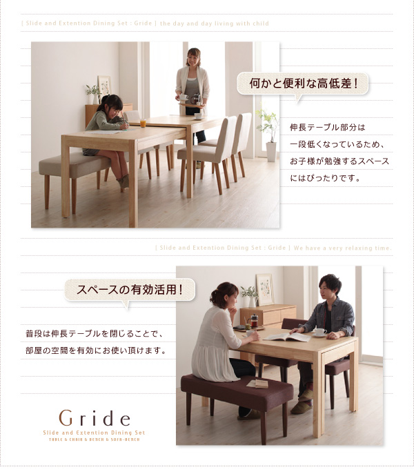 スライド伸縮テーブルダイニング Gride グライド （ベンチセット） 商品説明画像5