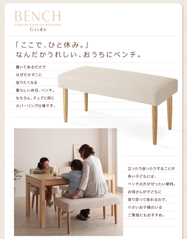 スライド伸縮テーブルダイニング Gride グライド （ベンチセット） 商品説明画像11
