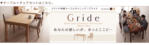 スライド伸縮テーブルダイニング Gride グライド （ベンチセット） 商品説明画像21