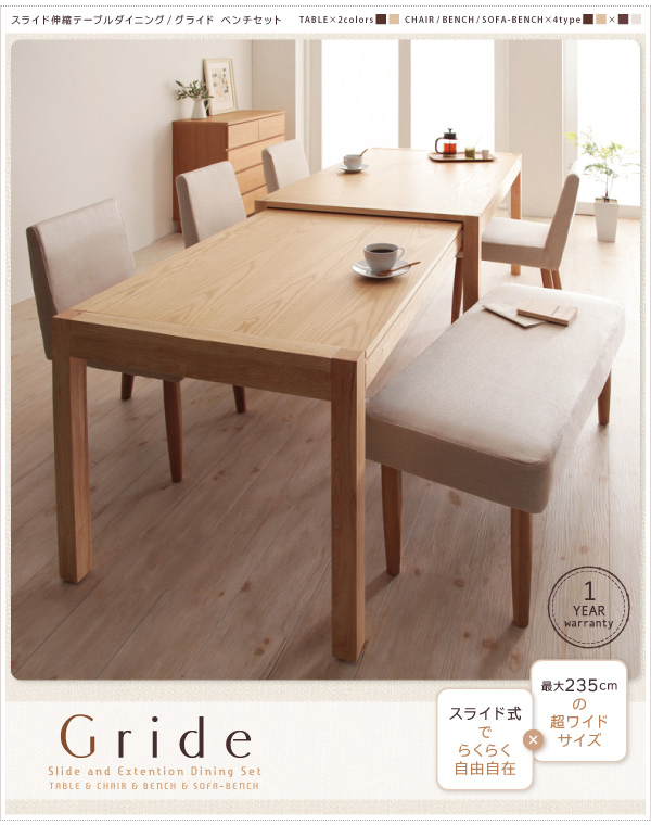 スライド伸縮テーブルダイニング Gride グライド （ベンチセット） 商品説明画像24