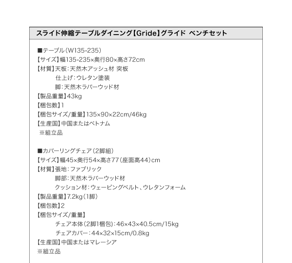 スライド伸縮テーブルダイニング Gride グライド （ベンチセット） 商品説明画像25