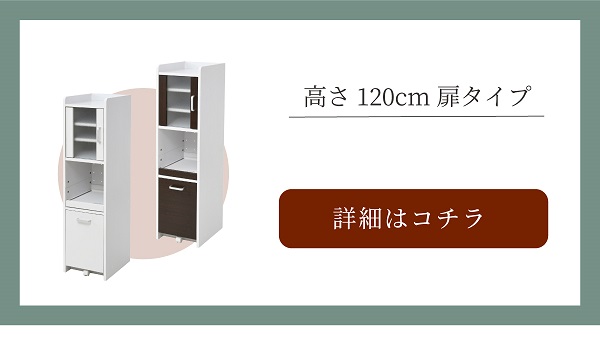 スマートキッチンシリーズ 家電ラック 高さ160cm FKC-1532 | 家具専門 