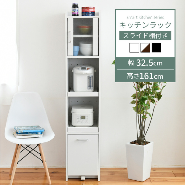 スマートキッチンシリーズ 家電ラック 高さ160cm