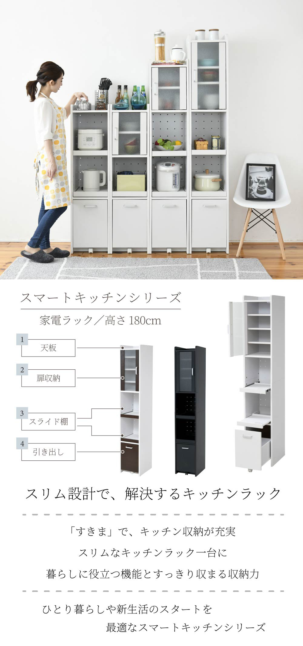 スマートキッチンシリーズ 家電ラック 高さ180cm 商品説明画像1