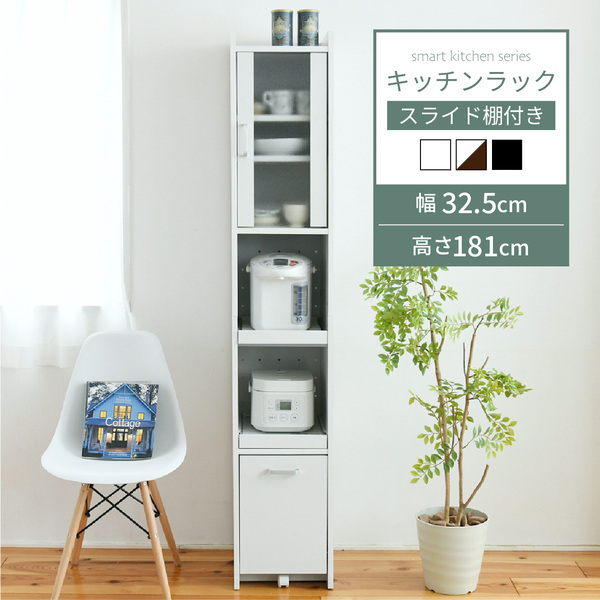 スマートキッチンシリーズ 家電ラック 高さ180cm