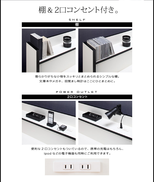 モノトーン・バイカラー_棚・コンセント付き収納ベッド Fouster フースター 商品説明画像7