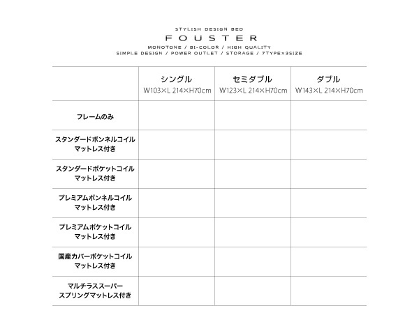 モノトーン・バイカラー_棚・コンセント付き収納ベッド Fouster