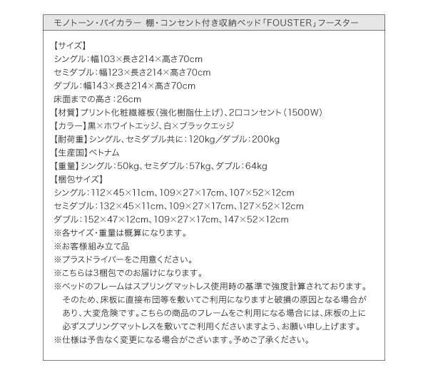 モノトーン・バイカラー_棚・コンセント付き収納ベッド Fouster フースター 商品説明画像31