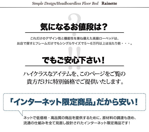 シンプルデザイン・ヘッドボードレスフロアベッド Rainette レネット 商品説明画像11