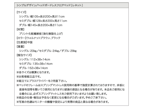 シンプルデザイン・ヘッドボードレスフロアベッド Rainette レネット 商品説明画像31