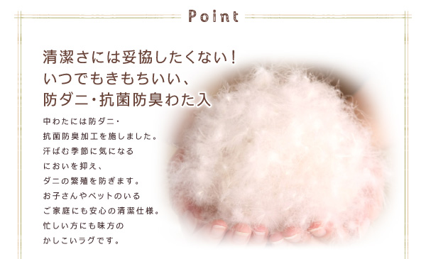 洗えるコットンタオルラグ「防ダニ・抗菌防臭わた入」ボリュームタイプ 商品説明画像10