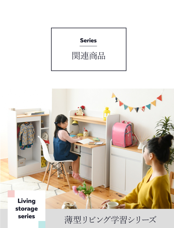 リビングストレージシリーズ 省スペースライティングデスク FWD-0278 商品説明画像17