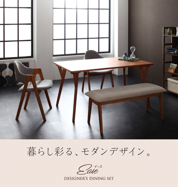 天然木ブラックチェリー材 北欧デザインダイニング EASE イース 商品説明画像1