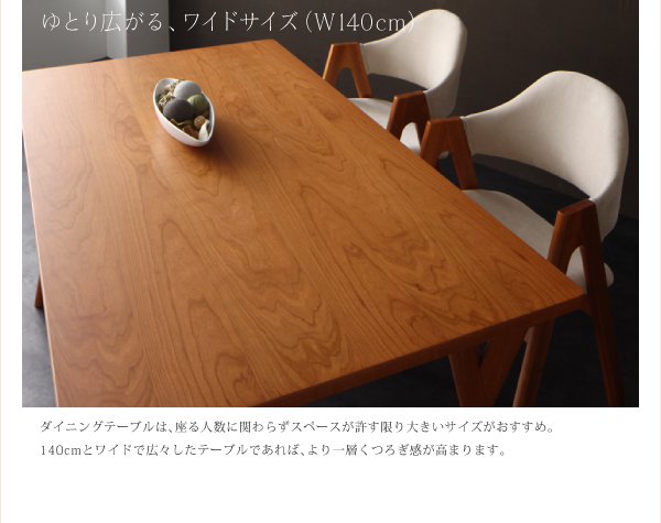 天然木ブラックチェリー材 北欧デザインダイニング EASE イース 商品説明画像13