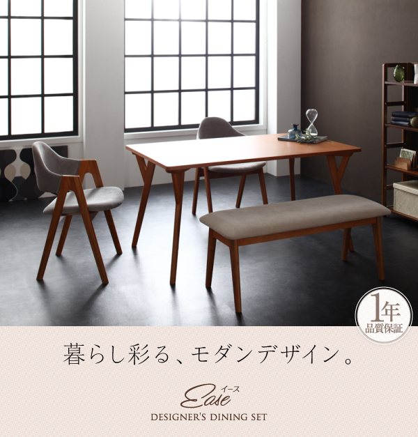 天然木ブラックチェリー材 北欧デザインダイニング EASE イース 商品説明画像23