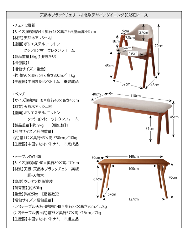 天然木ブラックチェリー材 北欧デザインダイニング EASE イース 商品説明画像24