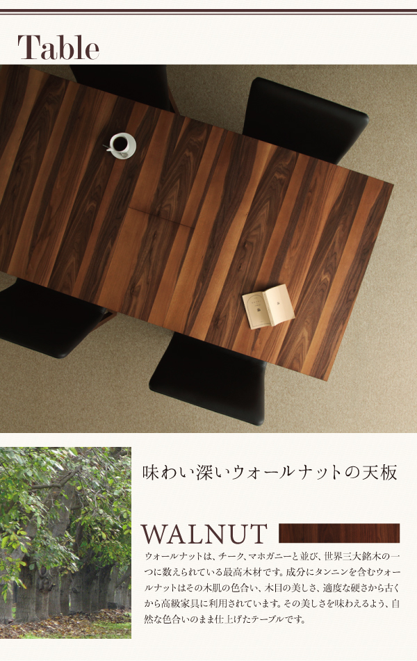 天然木ウォールナット伸縮式ダイニング Sharbat シャルバート 商品説明画像3