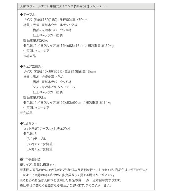 天然木ウォールナット伸縮式ダイニング Sharbat シャルバート 商品説明画像13