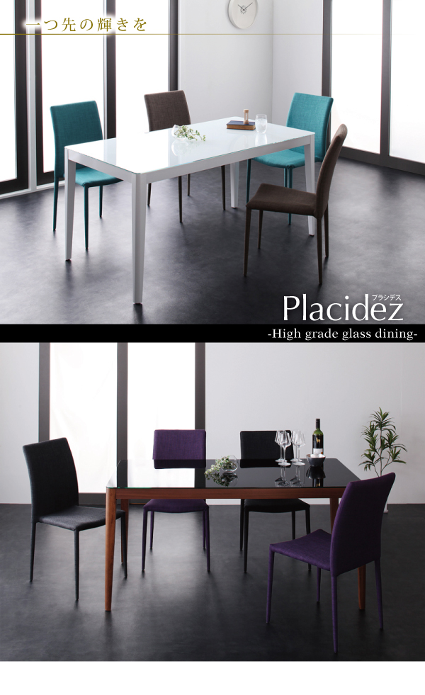 ハイグレードガラスダイニング Placidez プラシデス 商品説明画像13