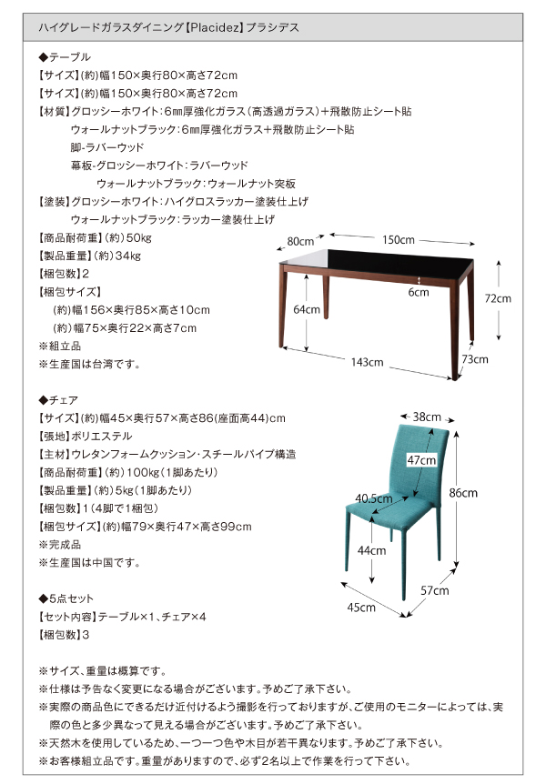 ハイグレードガラスダイニング Placidez プラシデス 商品説明画像14