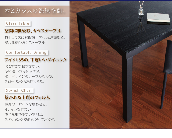 ウッド×ガラスダイニング Saltaire ソルテア 商品説明画像2