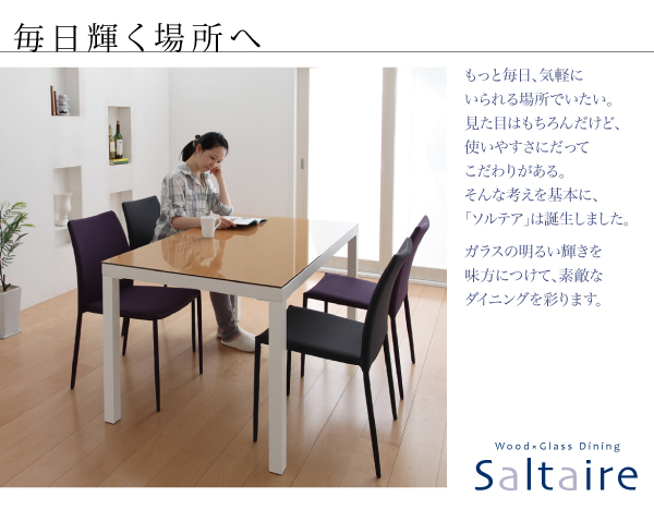 ウッド×ガラスダイニング Saltaire ソルテア 商品説明画像3
