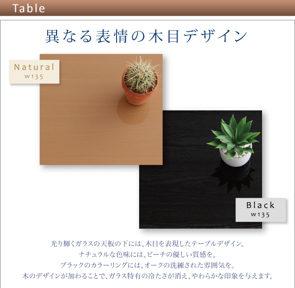 ウッド×ガラスダイニング Saltaire ソルテア 商品説明画像4