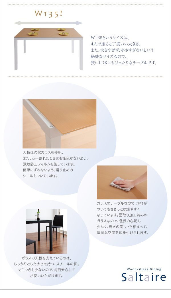 ウッド×ガラスダイニング Saltaire ソルテア 商品説明画像7