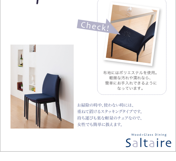 ウッド×ガラスダイニング Saltaire ソルテア 商品説明画像9